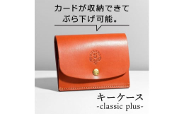 取り外して使いたい鍵やカード類の収納も。上品な佇まいの中にスタイルにあった使いやすさを感じさせるキーケースです。■栃木レザーについて昔ながらの植物性タンニンなめしで作られた栃木レザーの魅力は、経年変化