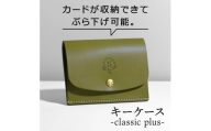 【グリーン】キーケース-classic plus- HUKURO 栃木レザー