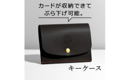 取り外して使いたい鍵やカード類の収納も。上品な佇まいの中にスタイルにあった使いやすさを感じさせるキーケースです。■栃木レザーについて昔ながらの植物性タンニンなめしで作られた栃木レザーの魅力は、経年変化