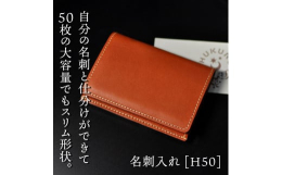 大容量の50枚収納とは思えないスマートさと気品のある上質感。他にはない可動式の仕切りや内ポケットなど、使い勝手を考えた機能も備えています。■栃木レザーについて昔ながらの植物性タンニンなめしで作られた栃