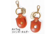 【オレンジ】AirTagコインキーホルダー HUKURO 栃木レザー