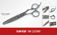 [コスモ・スミス] プロ用理美容鋏 YW-283RW正刃 セニングシザー すきばさみ 散髪用 理容師 美容師向け 美容師 理美容シザー【294S005】