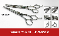 [コスモ・スミス] 理美容鋏 YF-6.0H・YF-302C正刃 2本セット シザー セニングシザー すきばさみ 散髪用 理容師 美容師向け 美容師 理美容シザー【415S001】