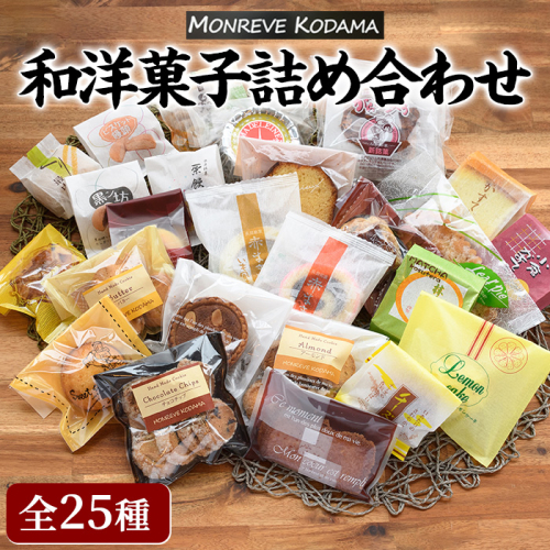 和洋菓子詰め合わせ（25種） 赤まき 白まき チーズ 饅頭 抹茶 カステラ マドレーヌ パウンドケーキ フィナンシェ クッキー がらかっぷう【モンレーブ児玉】kodama-7179 1403122 - 鹿児島県長島町