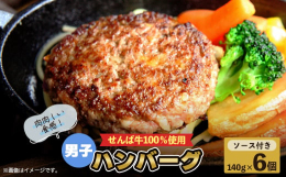せんば牛100%使用の贅沢ハンバーグです。肉7:牛脂3の割合で食べごたえ抜群になっています。■生産者の声旭市は千葉県1位、全国でも6位の農畜産物の産出額を誇ります※。私達、せんば牛グループではその中で