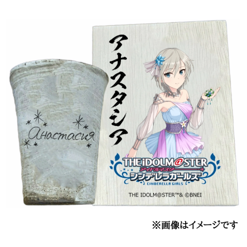 アイドルマスター シンデレラガールズ 信楽焼フリーカップ【アナスタシア】[2520] 1403572 - 奈良県香芝市