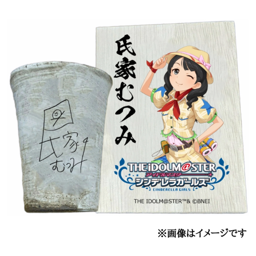 アイドルマスター シンデレラガールズ 信楽焼フリーカップ【氏家むつみ】[2524] 1403576 - 奈良県香芝市