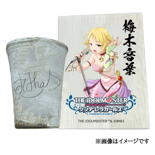 アイドルマスター シンデレラガールズ 信楽焼フリーカップ【梅木音葉】[2525] 1403577 - 奈良県香芝市
