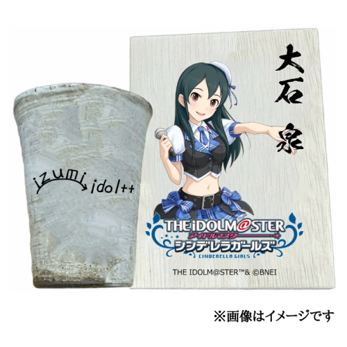 アイドルマスター シンデレラガールズ 信楽焼フリーカップ【大石 泉】[2526] 1403578 - 奈良県香芝市