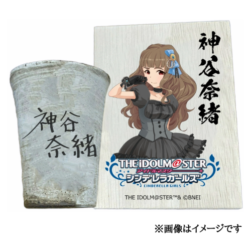 アイドルマスター シンデレラガールズ 信楽焼フリーカップ【神谷奈緒】[2529] 1403581 - 奈良県香芝市
