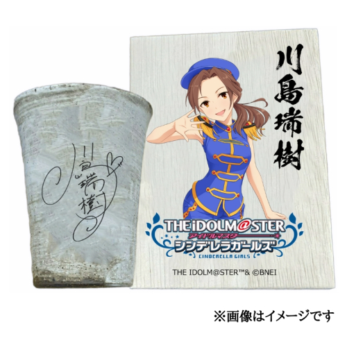 アイドルマスター シンデレラガールズ 信楽焼フリーカップ【川島瑞樹】[2530] 1403582 - 奈良県香芝市
