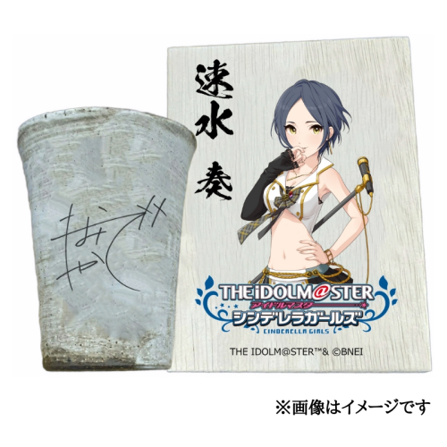 アイドルマスター シンデレラガールズ 信楽焼フリーカップ【速水 奏】[2560] 1403612 - 奈良県香芝市
