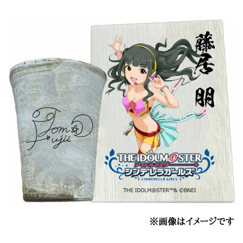 アイドルマスター シンデレラガールズ 信楽焼フリーカップ【藤居 朋】[2563] 1403615 - 奈良県香芝市