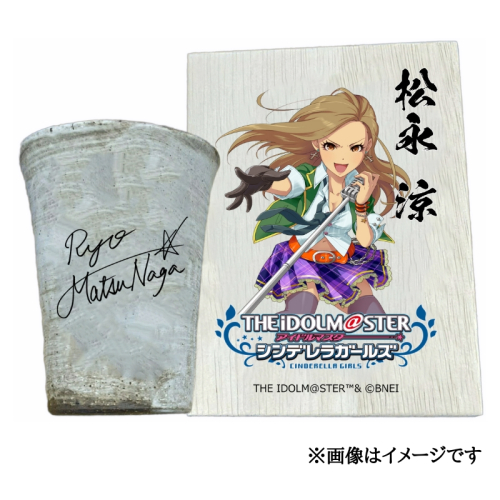 アイドルマスター シンデレラガールズ 信楽焼フリーカップ【松永 涼】[2569] 1403621 - 奈良県香芝市