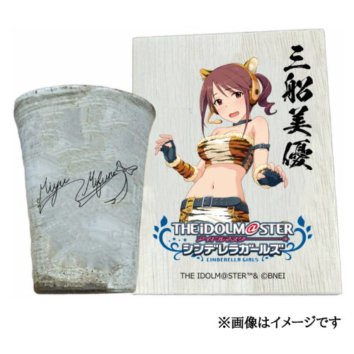 アイドルマスター シンデレラガールズ 信楽焼フリーカップ【三船美優】[2573] 1403625 - 奈良県香芝市
