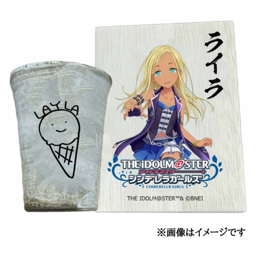 アイドルマスター シンデレラガールズ 信楽焼フリーカップ【ライラ】[2580] 1403632 - 奈良県香芝市