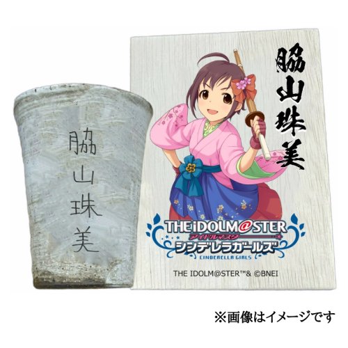 アイドルマスター シンデレラガールズ 信楽焼フリーカップ【脇山珠美】[2581] 1403633 - 奈良県香芝市