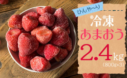 最新の冷凍技術で冷凍しました！博多あまおうを冷凍してお届け致します！福岡県地域資源の「あまおう」を一年中楽しんでいただくために、旬な時期に収穫し、最新の冷凍技術で冷凍しました！冷凍あまおうは、へたが無