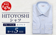 HITOYOSHI シャツ 青 ツイル セミワイド カラー 1枚 【サイズ：40-83】110-0603-40-83
