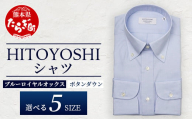 HITOYOSHI シャツ 青 ロイヤルオックス ボタンダウン 1枚 【サイズ：39-82】110-0605-39-8-