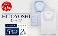 HITOYOSHI シャツ ツイル 2枚 セット 【サイズ：39-82】110-0607-39-82