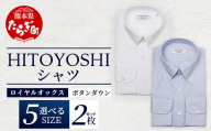 HITOYOSHI シャツ ロイヤルオックス  2枚 セット 【サイズ：39-82】110-0608-39-82