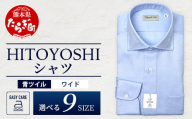 EASY CARE 青 ツイル ワイド HITOYOSHIシャツ 1枚【サイズ：38-82】110-0702-38-82