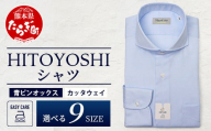 EASY CARE 青  ピンオックス CW HITOYOSHIシャツ 1枚【サイズ：40-82】110-0706-40-82