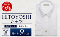 EASY CARE 白 ブロード R HITOYOSHIシャツ 1枚 【サイズ：38-82】110-0707-38-82