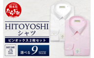 EASY CARE ボタンダウン 2枚 セット HITOYOSHIシャツ 【サイズ：39(M)-82】110-0709-39-82