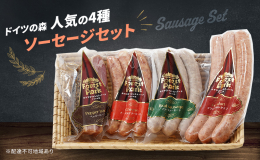 【配達不可：北海道、沖縄、離島】 岡山県赤磐市にある「おかやまフォレストパークドイツの森」で製造された人気商品をセットにしました。フォレストパーク ドイツの森で人気の商品をご自宅で食べられます！ 天然