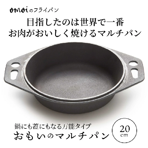 〈カンブリア宮殿で紹介されました！〉 おもいのマルチパン20cm 目指したのは世界で一番お肉がおいしく焼けるマルチパン　H051-181 140538 - 愛知県碧南市