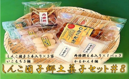 【しんこだんご】 九州醤油を絡め、一本一本手作業で焼いております。 おこげが香ばしく一本食べればくせになる、昔から川内市では、親しまれている懐かしくほっこりする味のお団子です。 【両棒餅】 砂糖醤油の