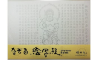 絵写経用紙 No47 不動明王 立像 般若心経 10枚入り【1215097】