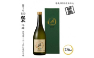 茜さすBIO 純米吟醸　有機JAS認定米仕込 720ml×1本【 日本酒 茜さす 純米吟醸 吟醸 信州佐久の田園 肥沃な盆地 先駆的に有機栽培に取り組む農家 二人三脚で作った酒米 地域風土をふんだんに詰め込み 長野県 佐久市 】