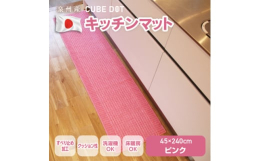 再生ポリエステル糸を使用したエコなキッチンマット。柔らか素材で洗濯もラクラク。◎心地いいクッション性パイルがループ形状なのに加え、厚手のフェルト生地を使用しているので長すぎないパイルなのに心地いいクッ
