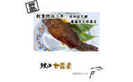 鯉の甘露煮　1尾（約35センチ）【 長野県 佐久市 】