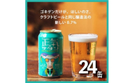 クラフトビール 正気のサタン 350ml 24本  【 ヤッホーブルーイング 低アルコール 低アル 微アルコール 微アル ビール びーる 缶ビール 地ビール クラフトビール エールビール Bier 350ml 24缶 長野県 佐久市 】