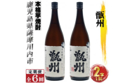 JS-501 【6ヶ月定期便】甑州（そしゅう） 計12本（2本×6ヶ月） 焼酎 芋焼酎 本格焼酎 甑州 甑島 鹿児島県 薩摩川内市 送料無料