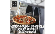 イタリアンレストラン　ジンガラ本店　お食事券15,000円分（3,000円券×5枚）　ピザ　地元食材【 お食事券 長野県 佐久市 】