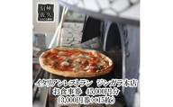 イタリアンレストラン　ジンガラ本店　お食事券45,000円分（3,000円券×15枚）　ピザ　地元食材【 お食事券 長野県 佐久市 】