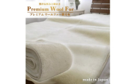 ＜セミダブル＞洗える贅沢プレミアムウールファー敷毛布　120×205cm　PWH-240【1423656】