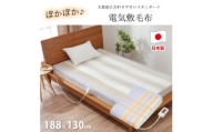 ＜188×130cm＞包み込まれるような温もりの電気毛布 SB22K25【1451699】