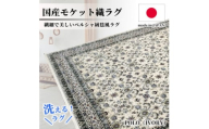 ＜2畳用＞185×185cm 洗える国産モケット織ラグ アイボリー(ポーロ185×185IV)【1496287】