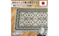 ＜50×80cm＞ 洗える国産モケット織り玄関マット ベージュ(ポーロ50×80BE)【1496926】