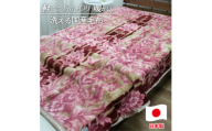 ＜シングルサイズ＞洗える やわらか軽量アクリル毛布 ピンク1枚　MO-238-PI【1507132】