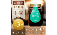 ＜毎月定期便＞インカナム マヌカハニー＜MGO550+＞500g×1個　全3回【4050099】