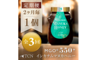 ＜2ヵ月毎定期便＞インカナム マヌカハニー＜MGO550+＞500g×1個　全3回【4050102】