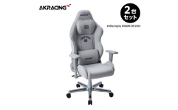 【ふるさと納税】AKRacing by BEAMS DESIGNモデル 2台セット＜複数個口で配送＞【4051910】