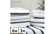 ＜フェイス6枚バス3枚組＞オーガニックコットンフェイスタオル&バスタオルセット しまふわグレー【1517776】